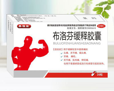 布洛芬缓释胶囊 科学认识与应用指南